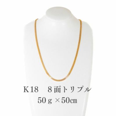 喜平ﾈｯｸﾚｽ　K18 8面トリプルネックレス 50&#8458;×50cm　正面