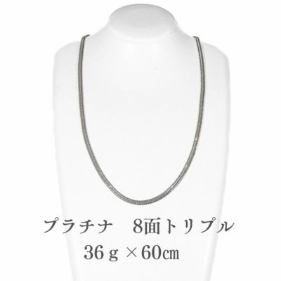 喜平ﾌﾟﾗﾁﾅﾈｯｸﾚｽ　プラチナ 8面トリプルネックレス36&#8458;×60㎝　正面