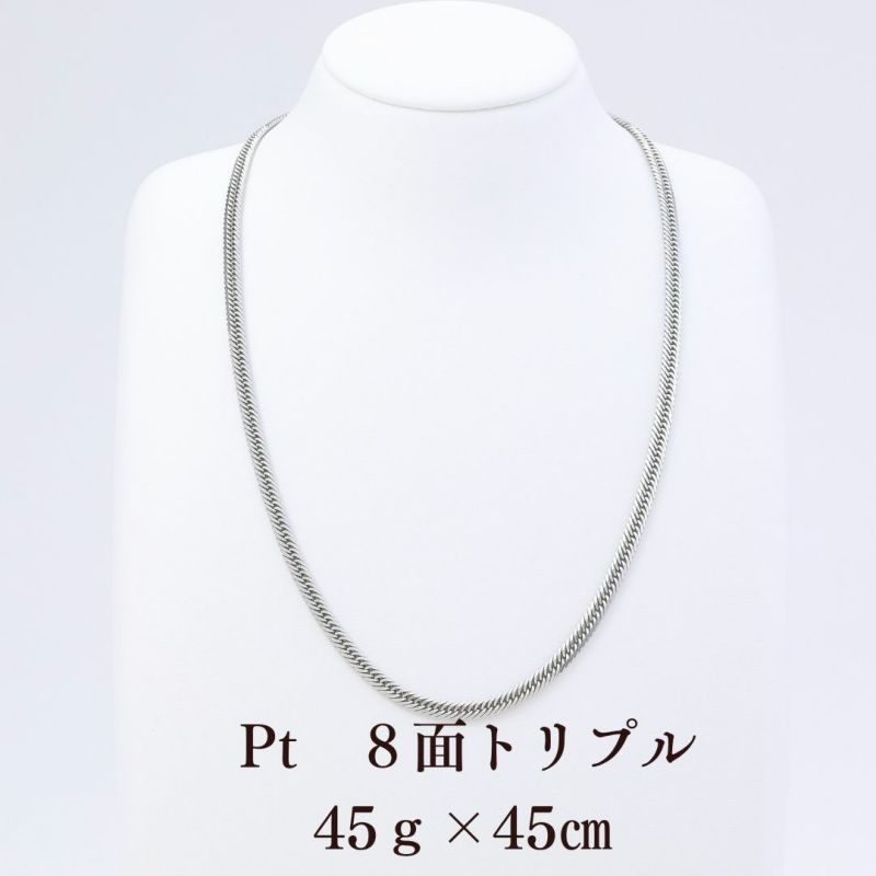 Pt900 喜平ネックレス 8面トリプル 45g 45cm 正面全体画像