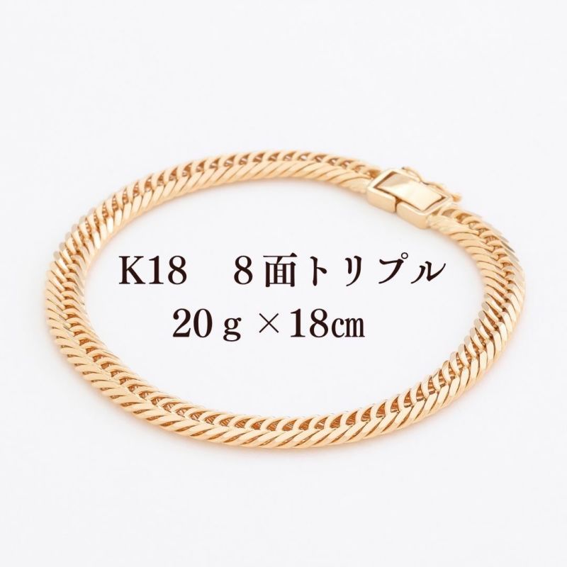 Ｋ18 喜平ブレスレット 8面トリプル 20g 18cm 正面全体画像