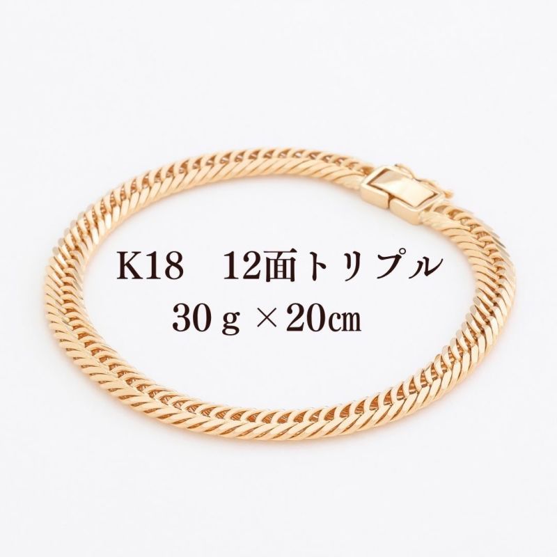 Ｋ18 喜平ブレスレット 12面トリプル 30g 20cm 正面全体画像
