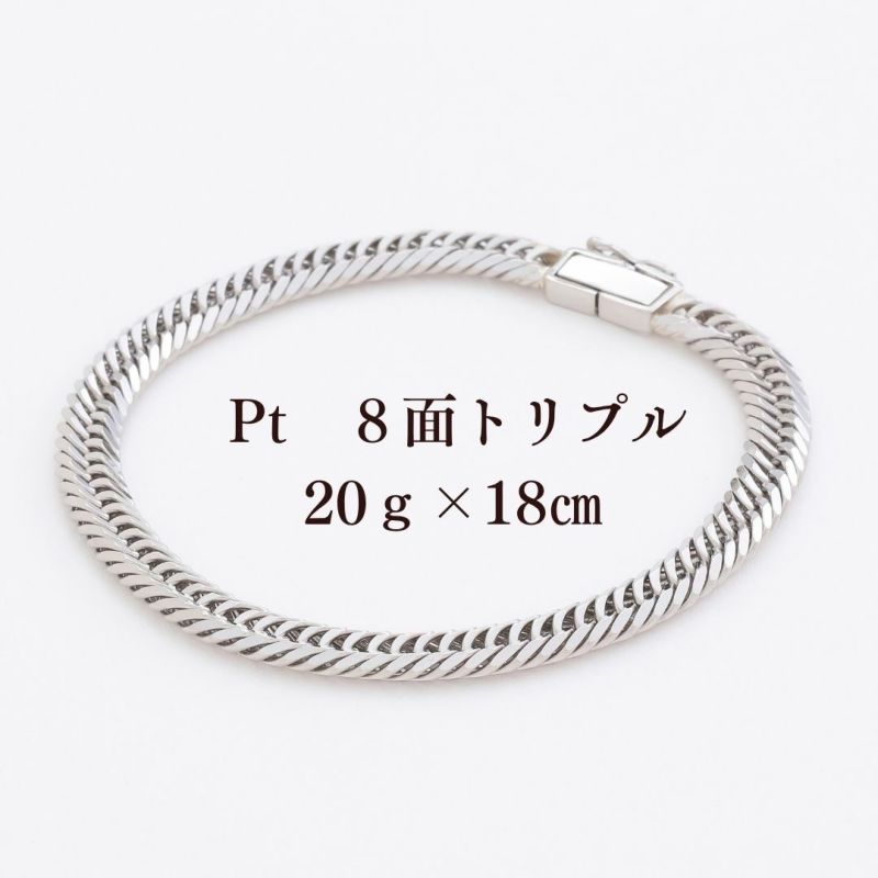 Pt900 喜平ブレスレット 8面トリプル 20g 18cm 正面全体画像
