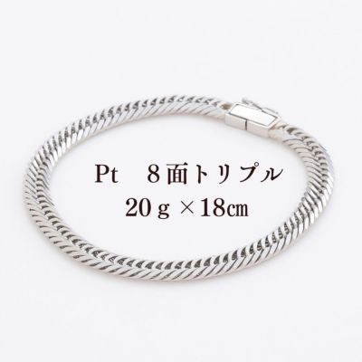 Pt900 喜平ブレスレット 8面トリプル 20g 18cm 正面全体画像