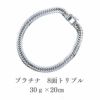 喜平ﾌﾟﾗﾁﾅﾌﾞﾚｽﾚｯﾄ　プラチナ 8面トリプルブレスレット 30ｇ×20㎝　正面